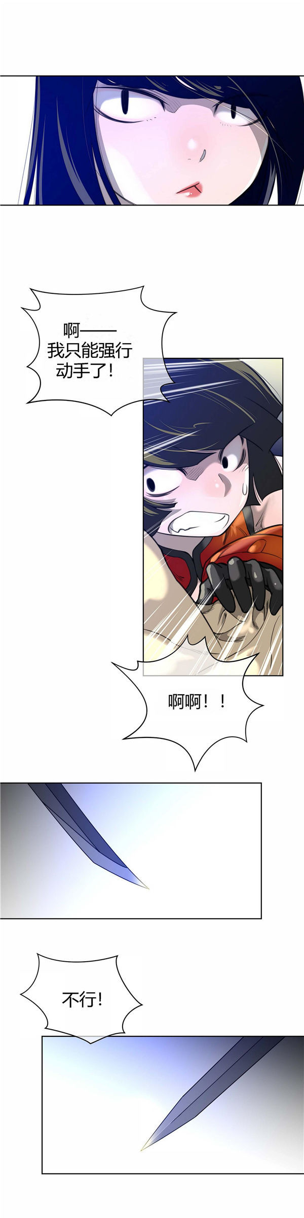 完美的壹半 第6话 第26页