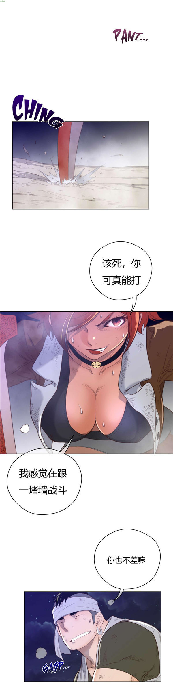 完美的壹半 第31话 第5页