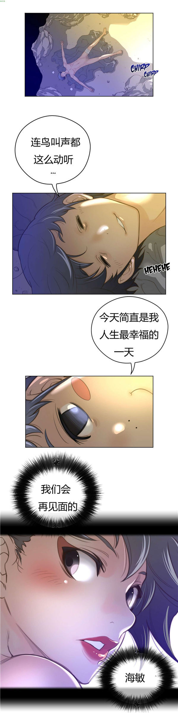 完美的壹半 第35话 第5页