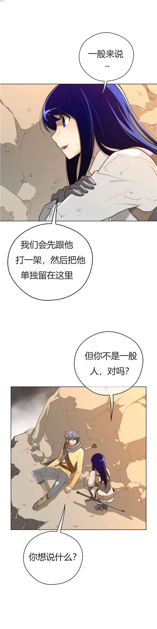 完美的壹半 第36话 第10页