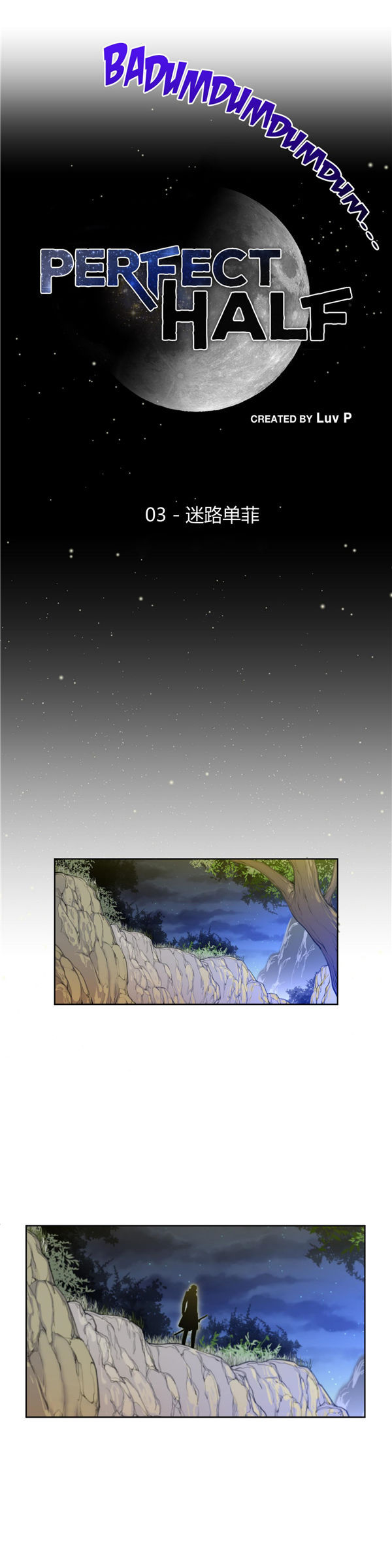 完美的壹半 第3话 第1页
