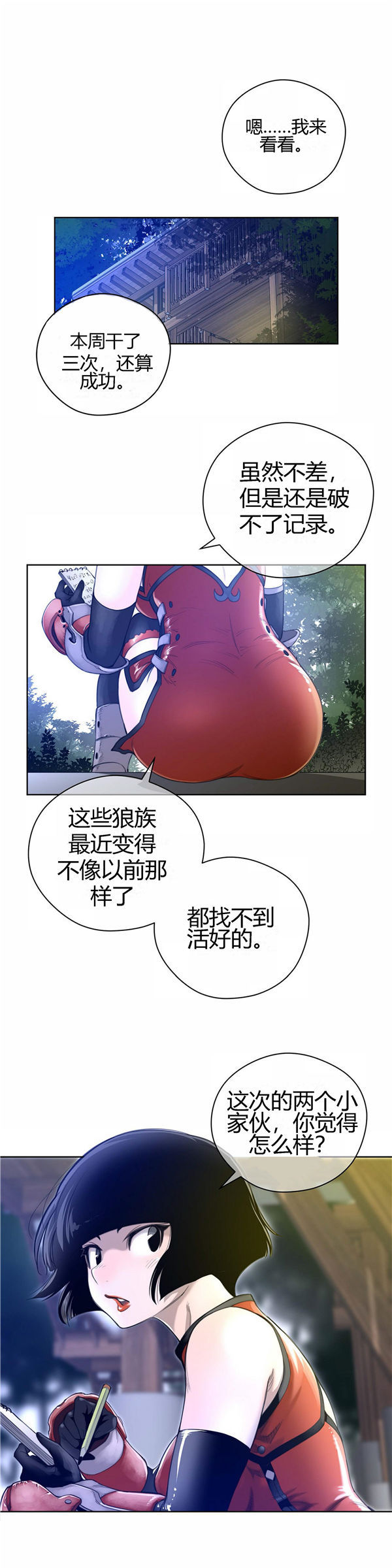 完美的壹半 第3话 第5页
