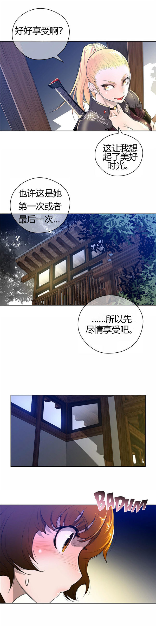 完美的壹半 第3话 第11页