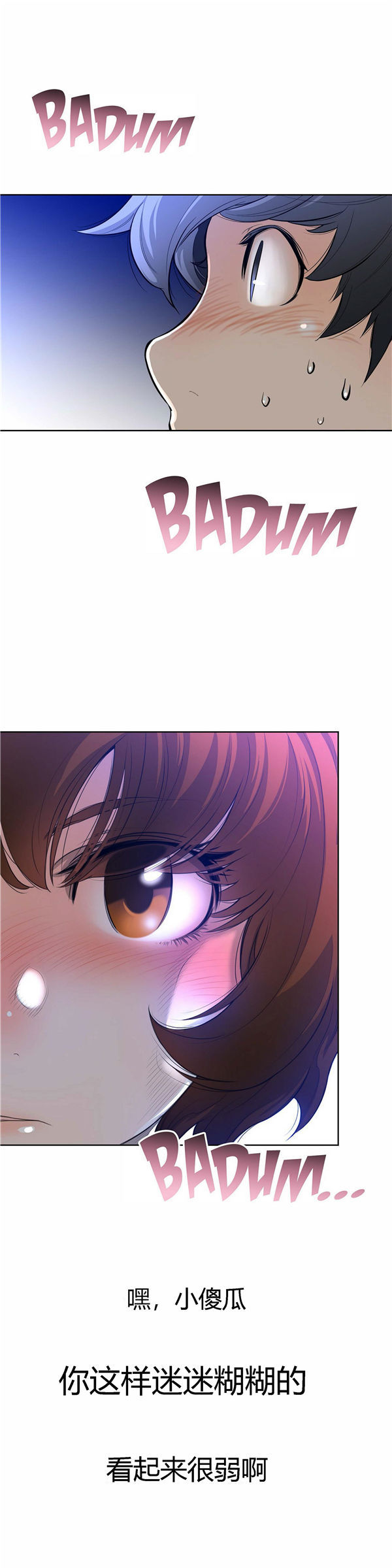 完美的壹半 第3话 第12页