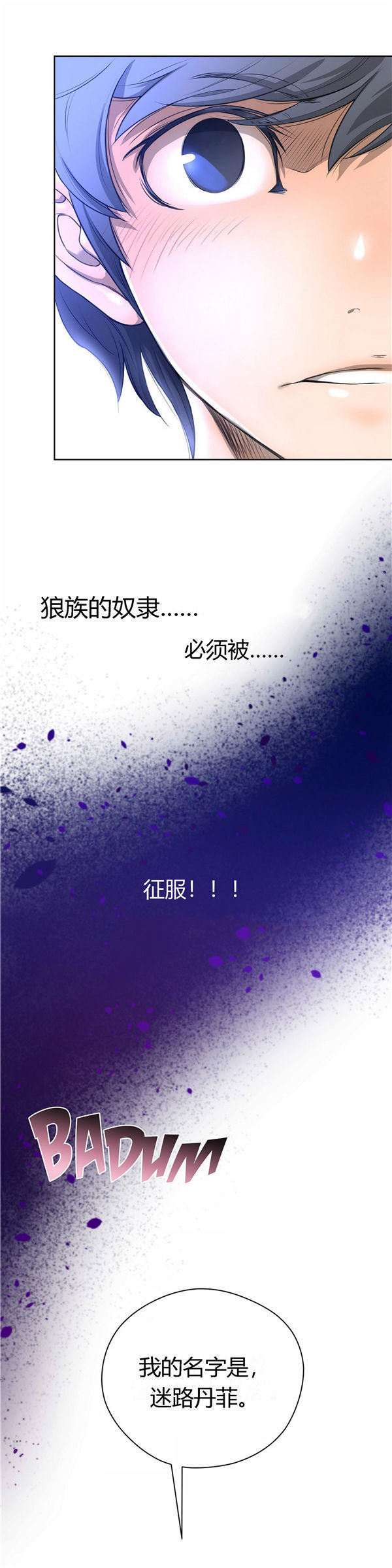 完美的壹半 第3话 第13页