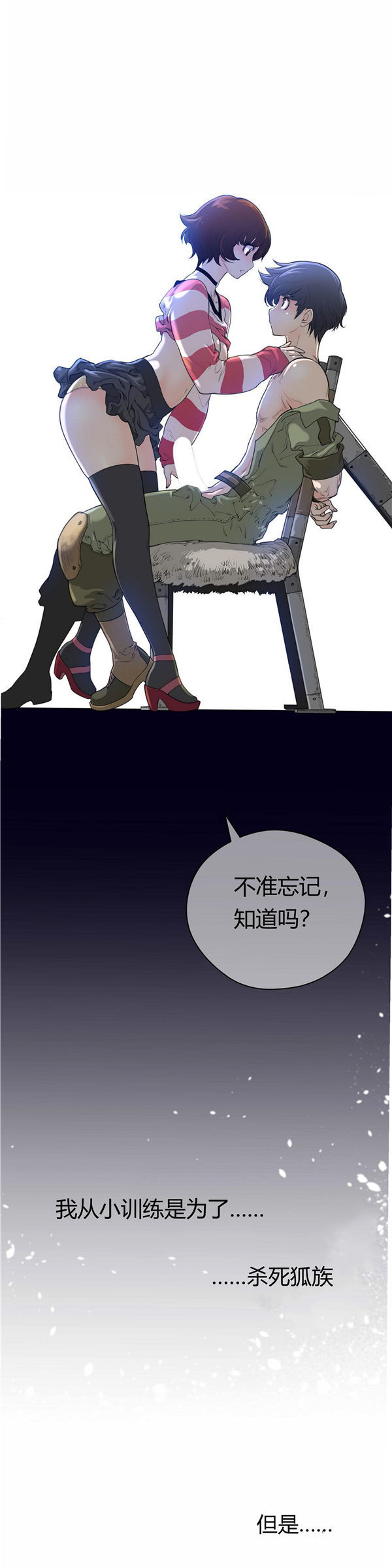 完美的壹半 第3话 第14页