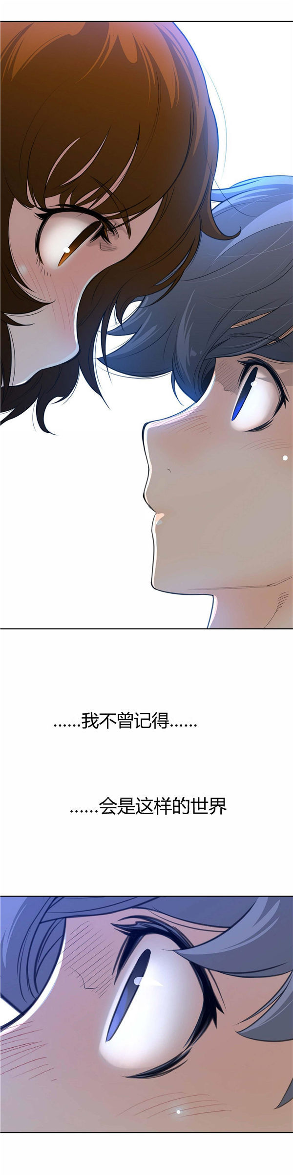 完美的壹半 第3话 第15页