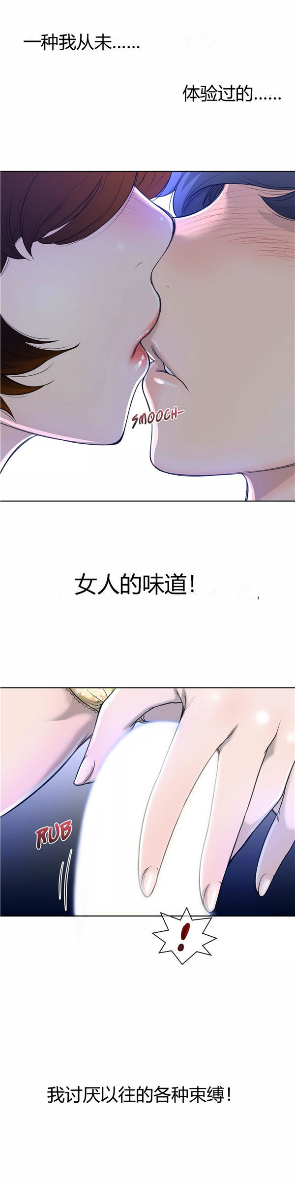 完美的壹半 第3话 第16页