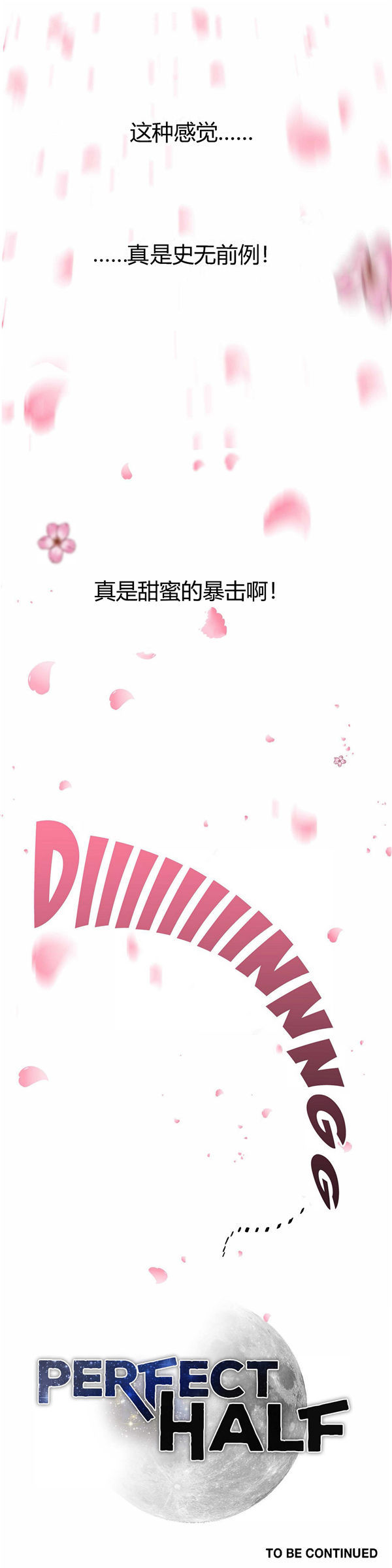 完美的壹半 第3话 第26页