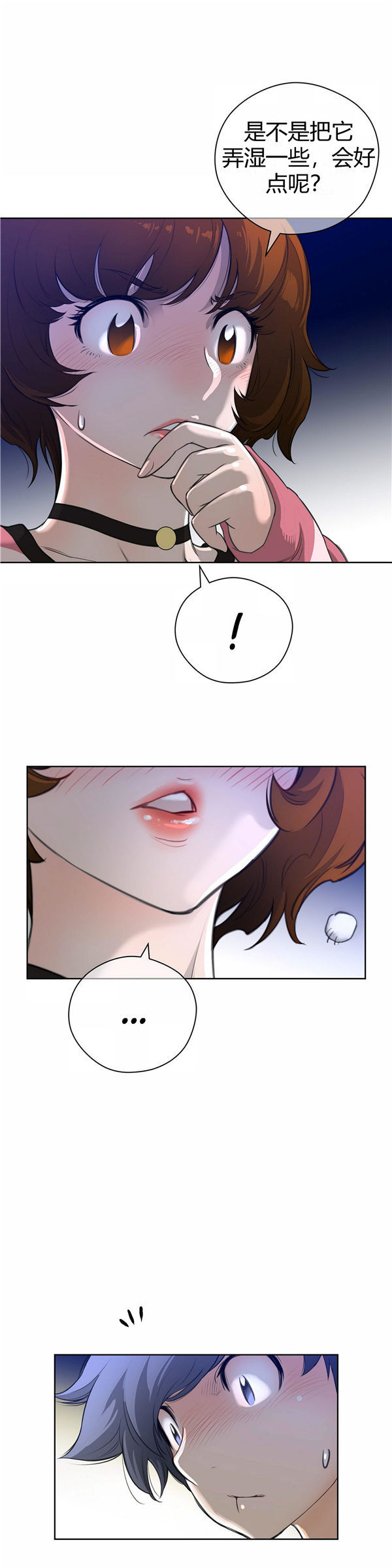 完美的壹半 第3话 第20页