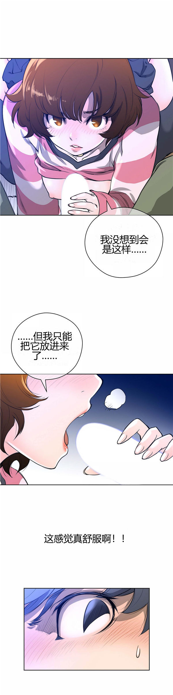 完美的壹半 第3话 第22页