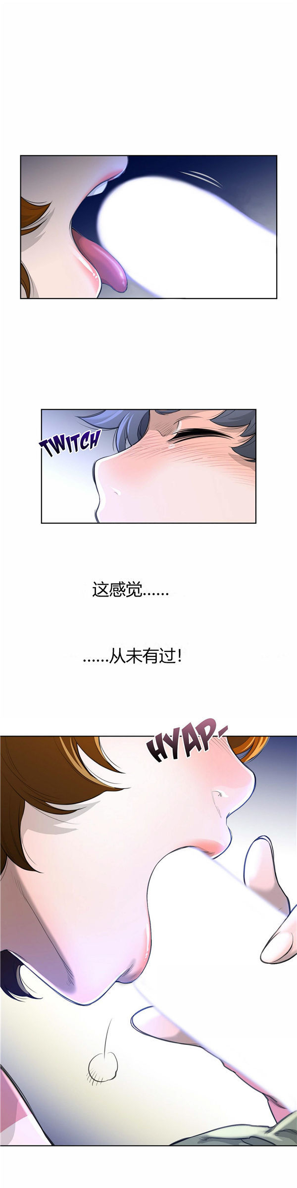 完美的壹半 第3话 第23页