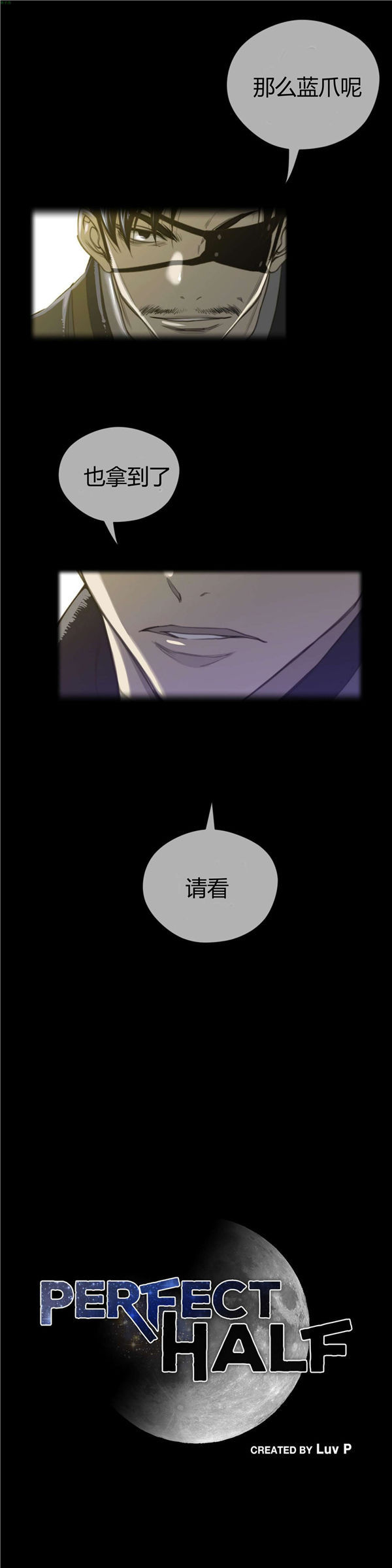 完美的壹半 第38话 第3页