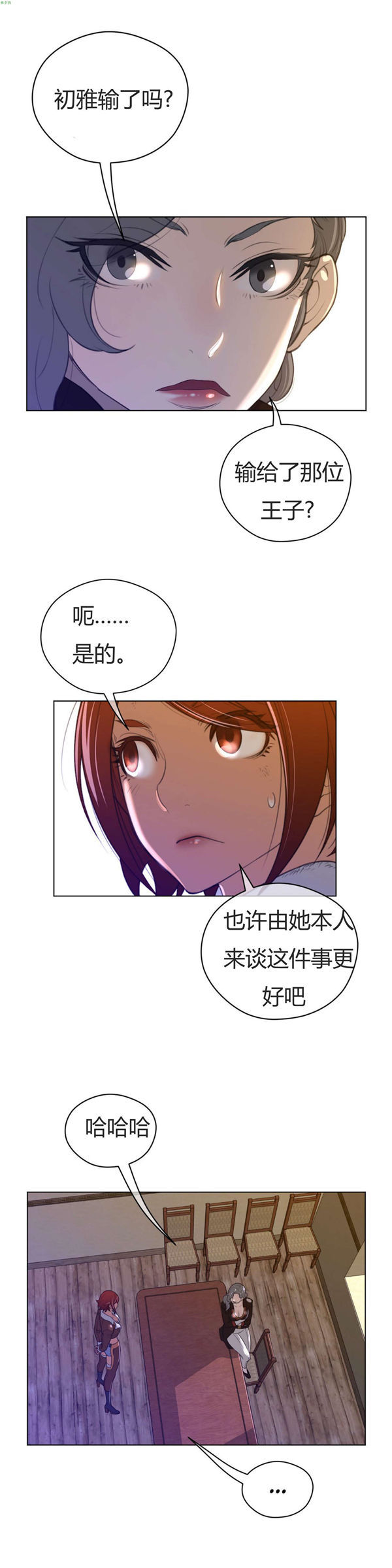完美的壹半 第38话 第10页