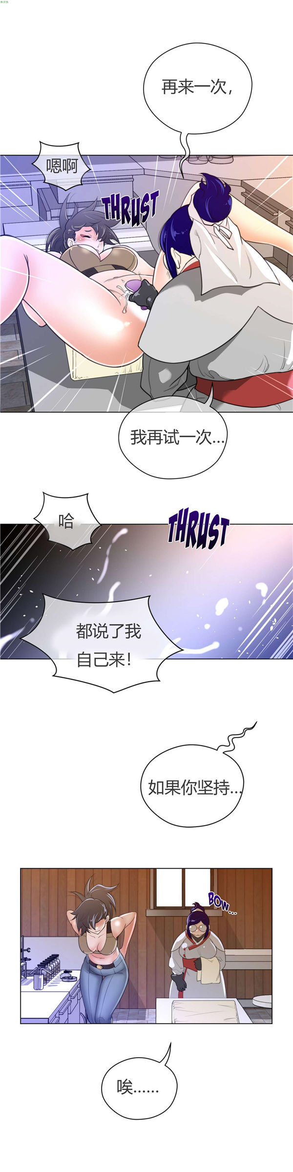 完美的壹半 第38话 第20页