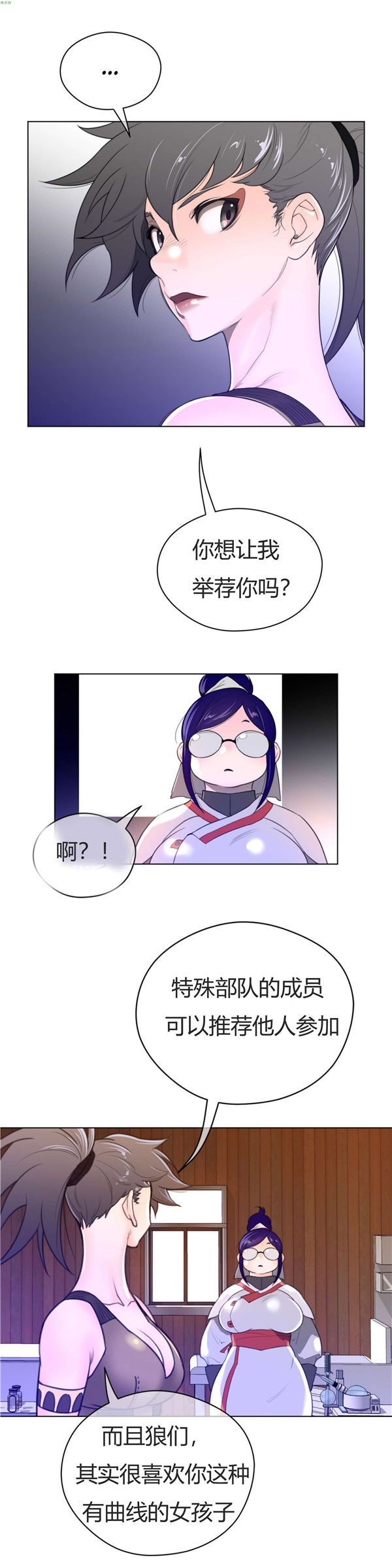 完美的壹半 第38话 第22页