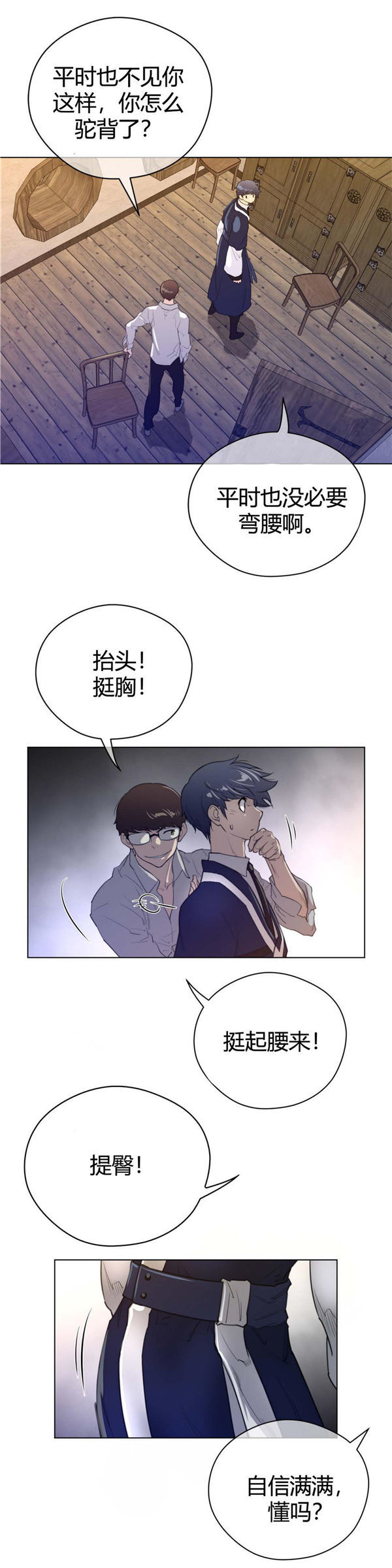 完美的壹半 第41话 第14页