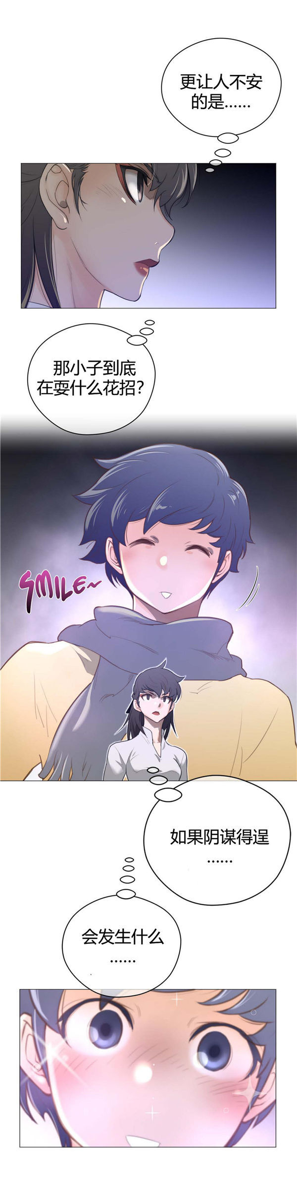 完美的壹半 第44话 第23页