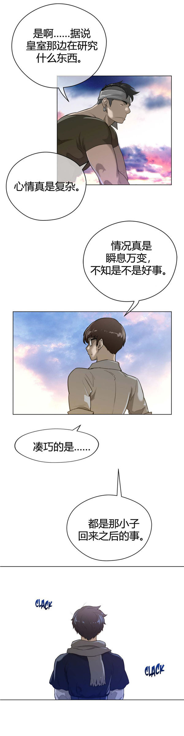 完美的壹半 第45话 第8页