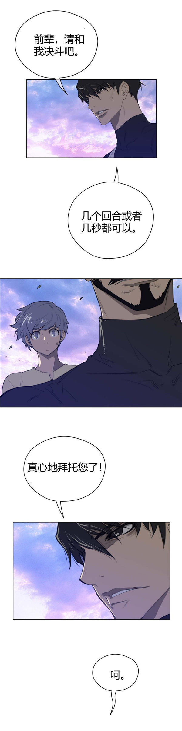 完美的壹半 第43话 第2页