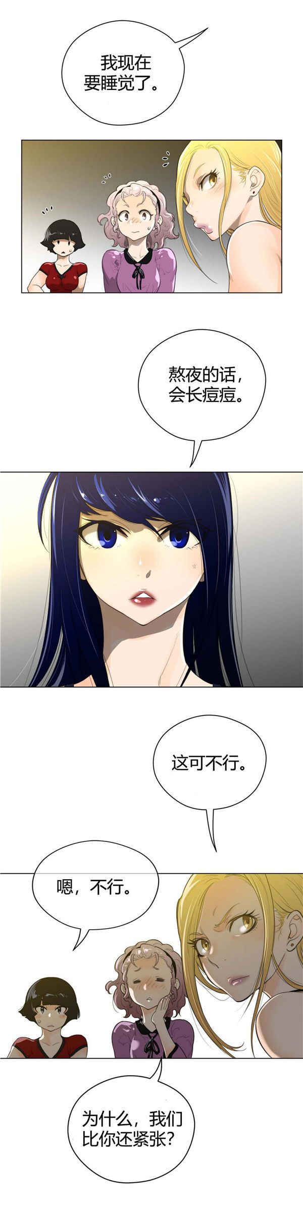 完美的壹半 第43话 第21页