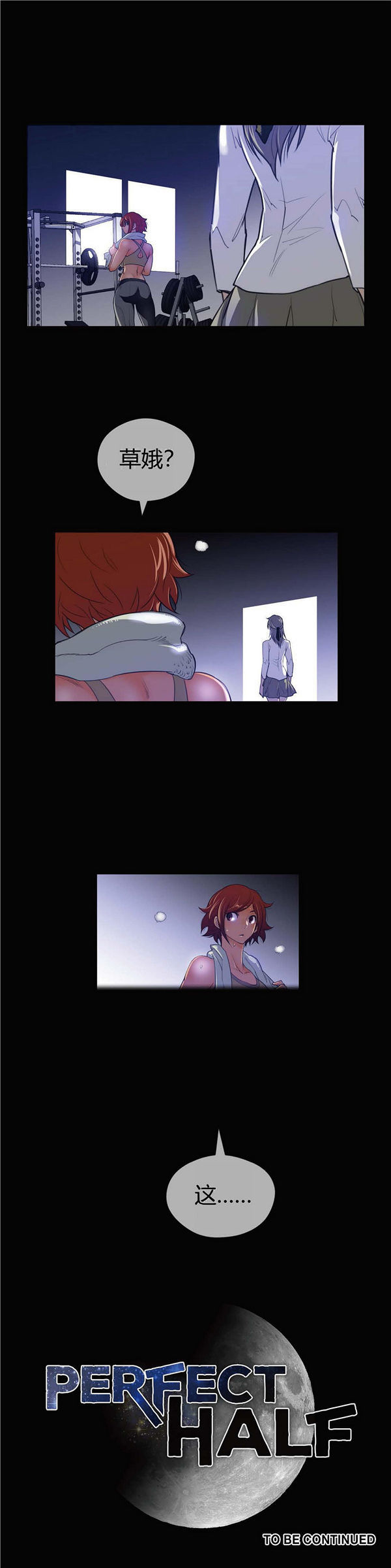 完美的壹半 第43话 第23页