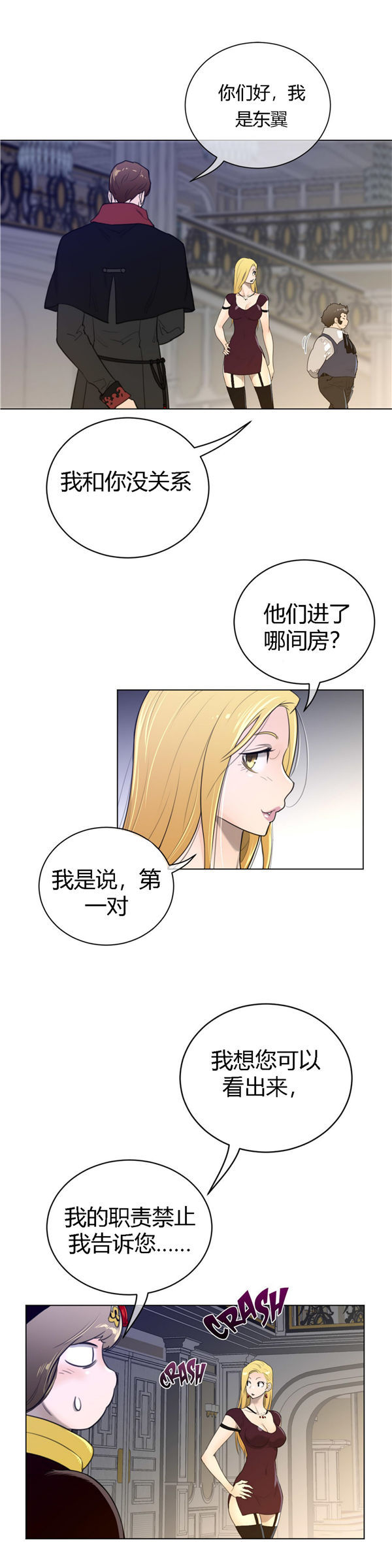 完美的壹半 第48话 第7页