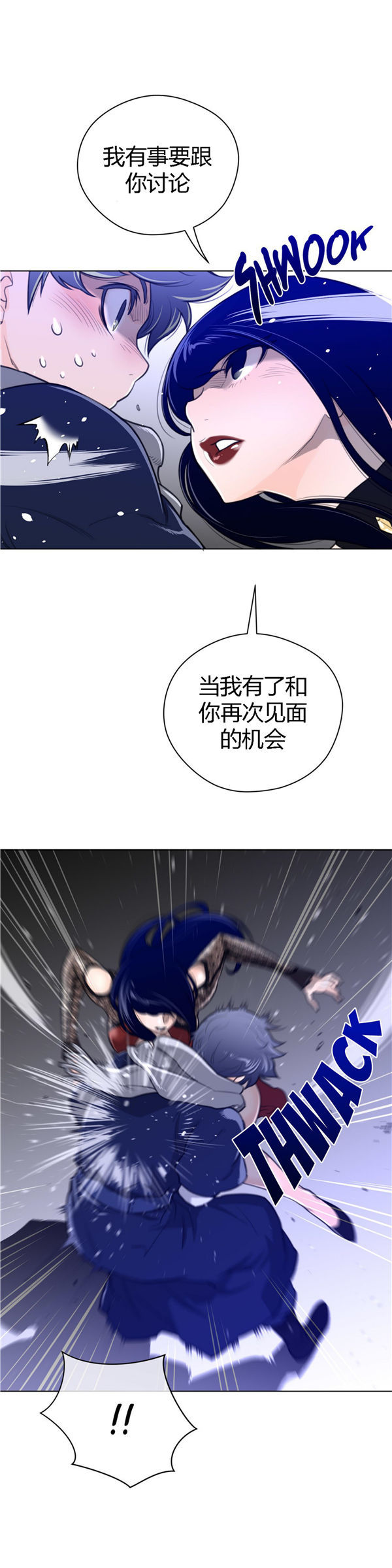 完美的壹半 第47话 第23页