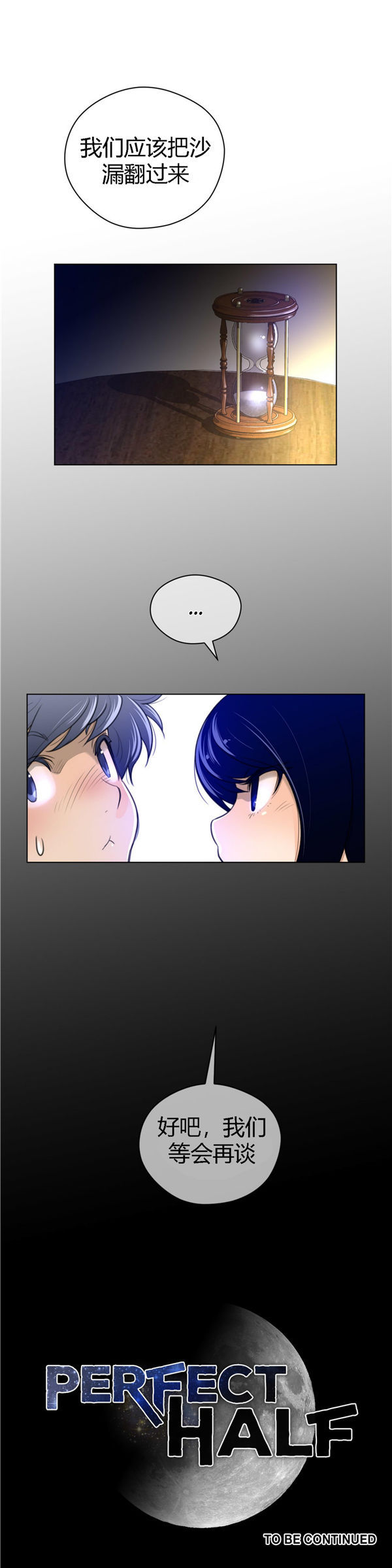 完美的壹半 第47话 第27页