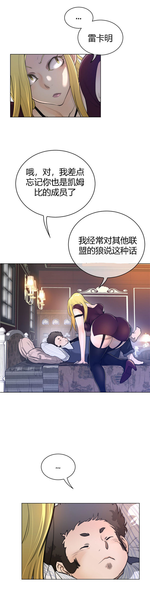 完美的壹半 第49话 第7页