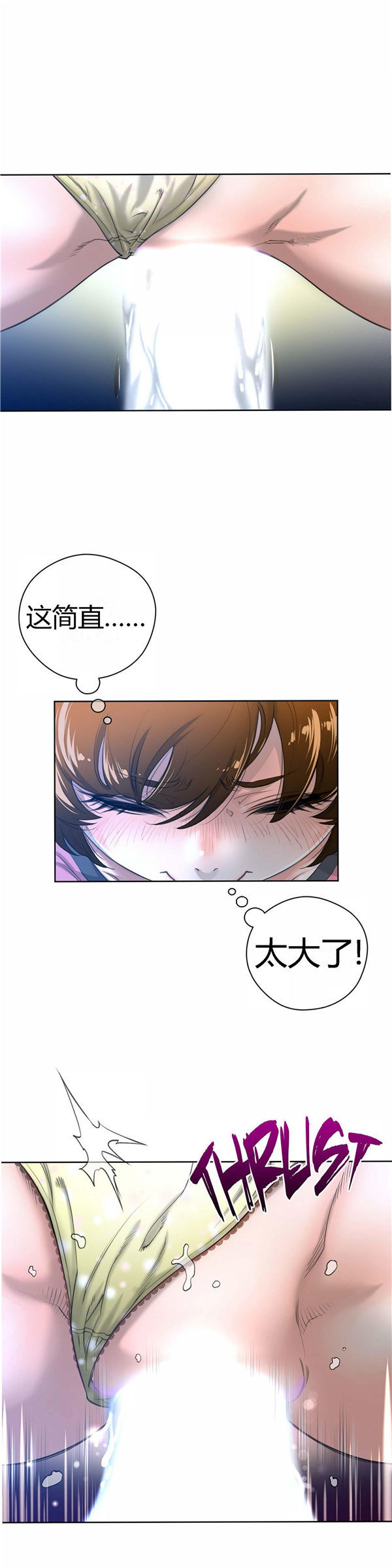完美的壹半 第4话 第20页