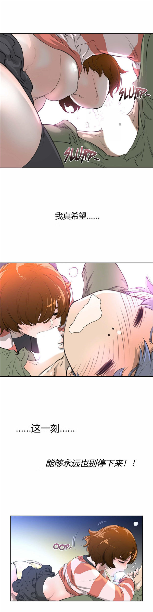 完美的壹半 第4话 第12页