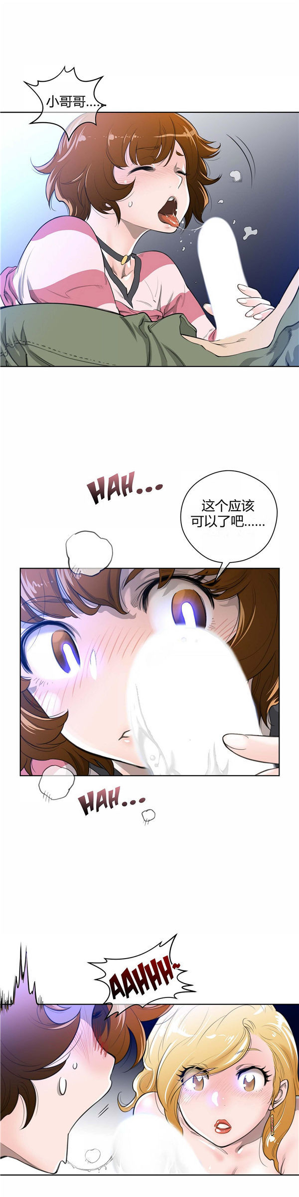 完美的壹半 第4话 第13页