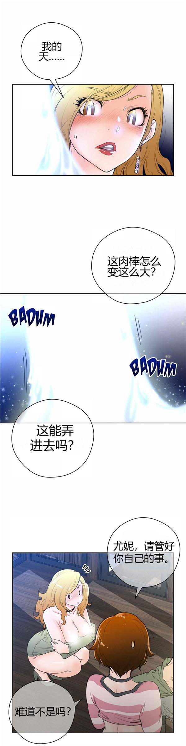 完美的壹半 第4话 第14页