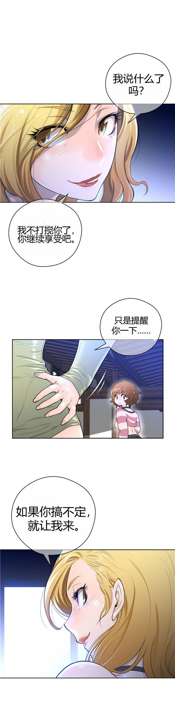 完美的壹半 第4话 第15页