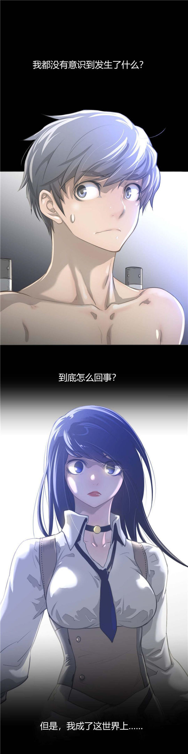 完美的壹半 第7话 第2页