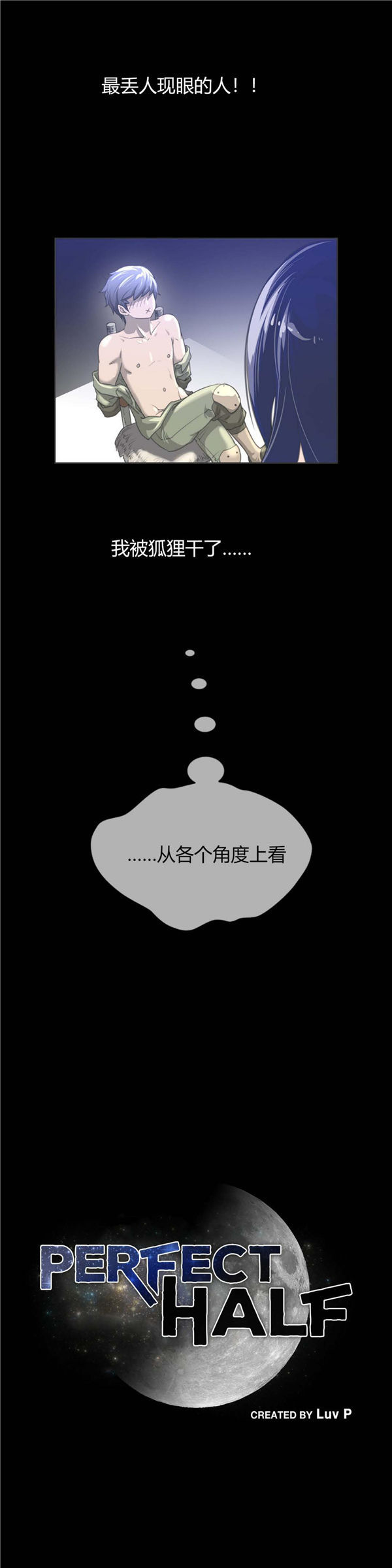 完美的壹半 第7话 第3页