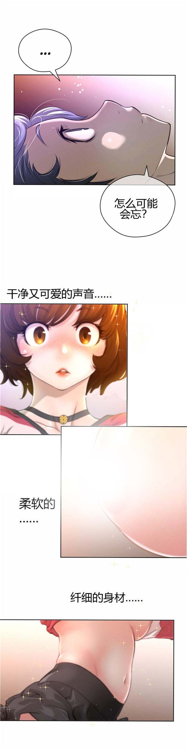 完美的壹半 第7话 第21页