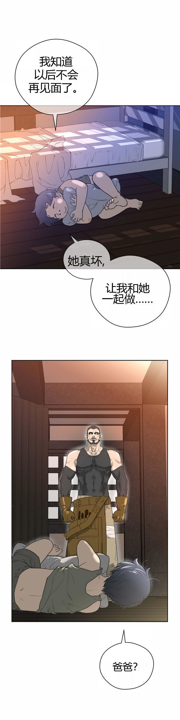 完美的壹半 第7话 第22页