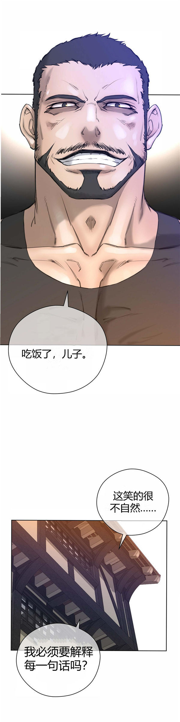 完美的壹半 第7话 第23页