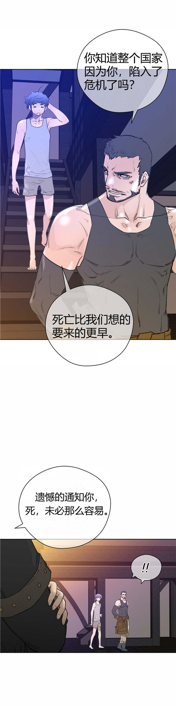 完美的壹半 第7话 第24页