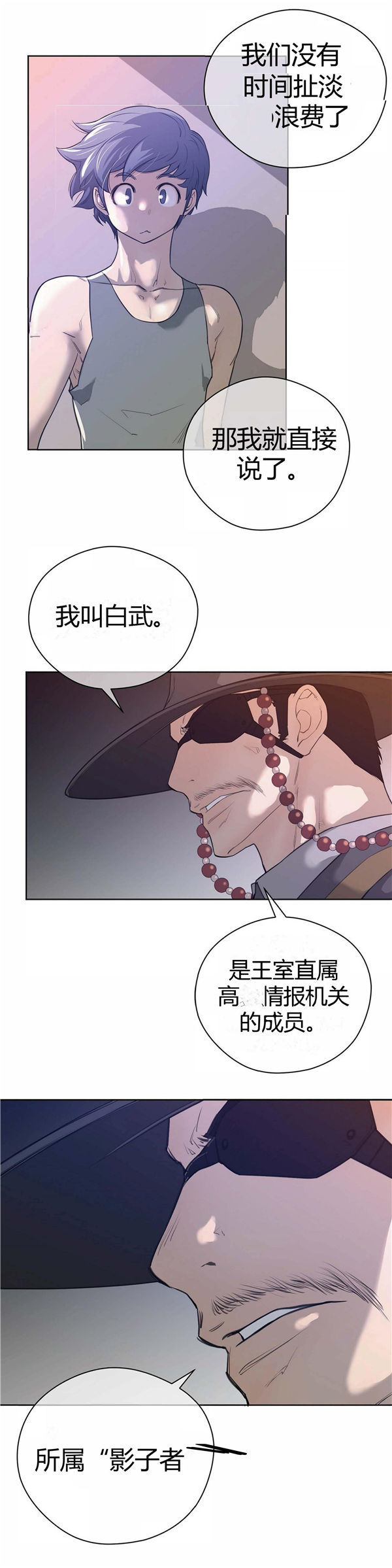 完美的壹半 第7话 第27页