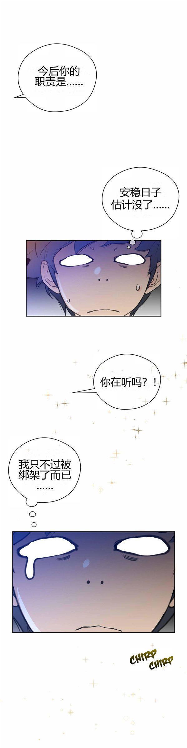 完美的壹半 第7话 第31页