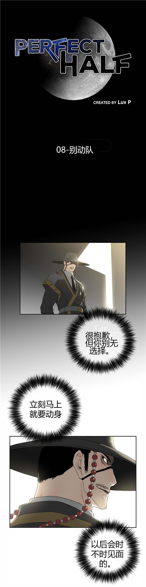 完美的壹半 第8话 第3页