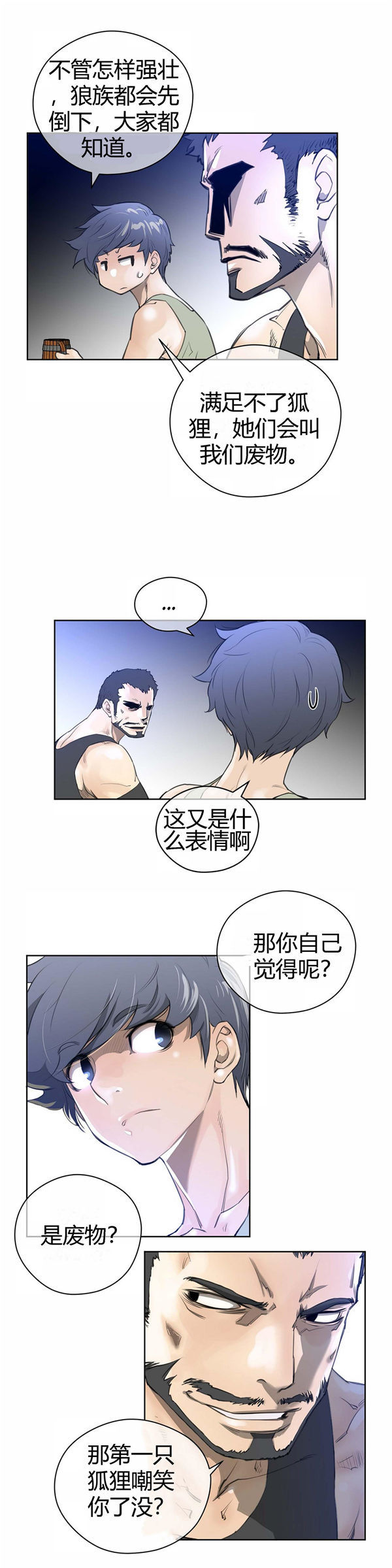完美的壹半 第8话 第13页