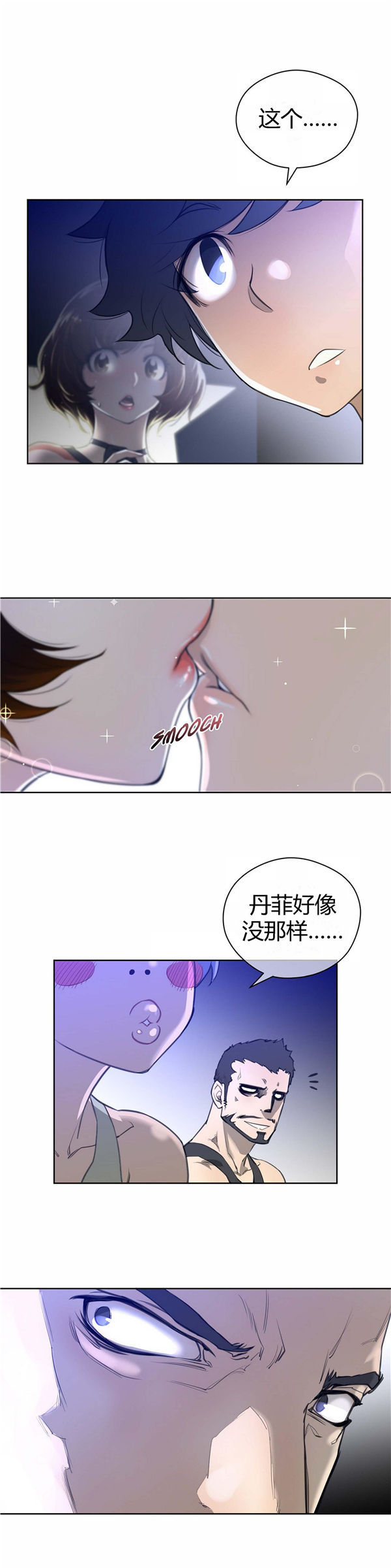完美的壹半 第8话 第14页