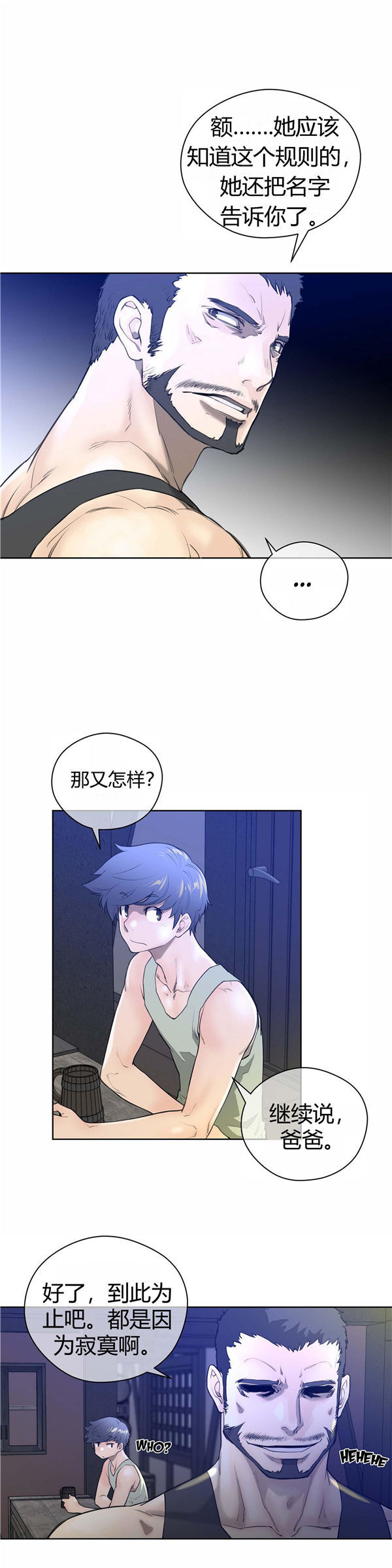 完美的壹半 第8话 第17页