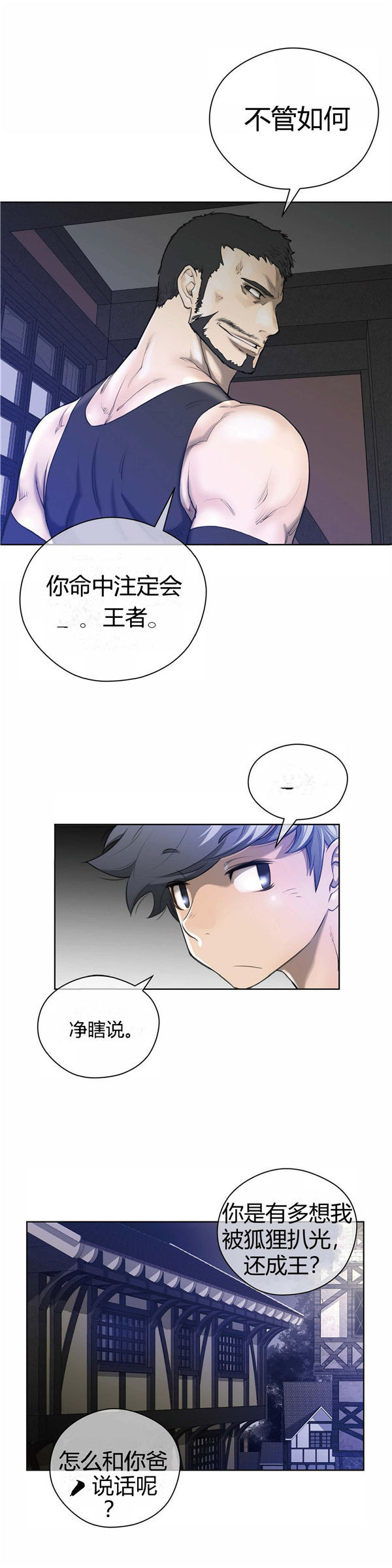 完美的壹半 第8话 第18页