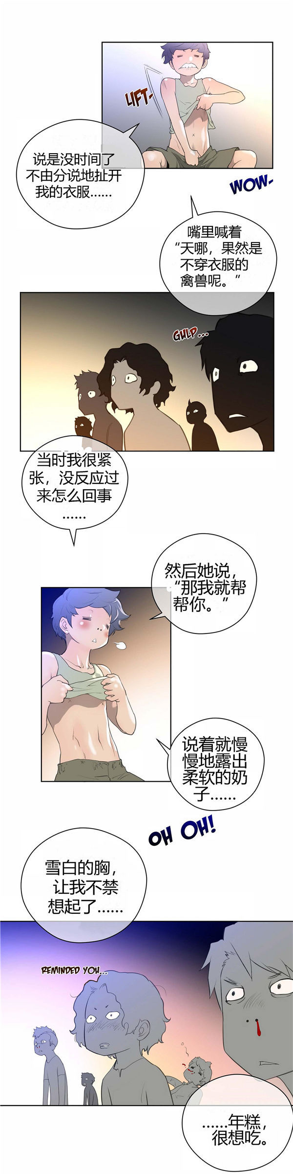 完美的壹半 第8话 第7页