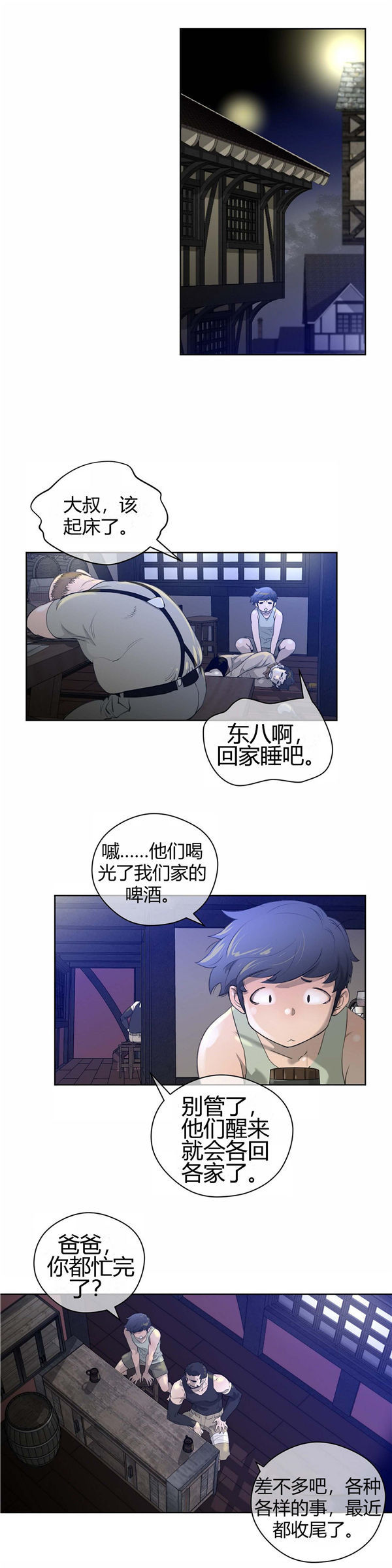 完美的壹半 第8话 第9页